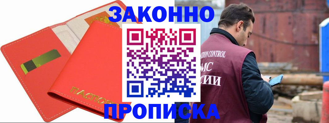 прописка от собственника в Мичуринске