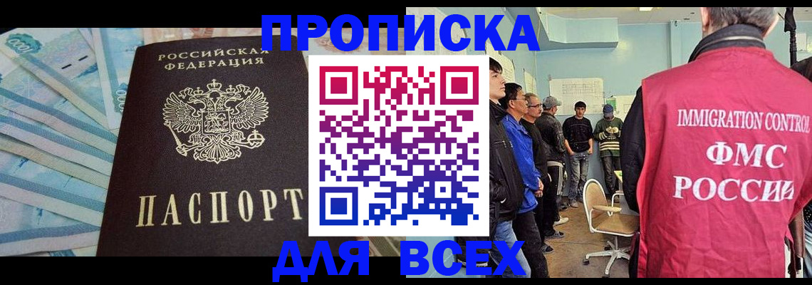 прописка штамп в Мичуринске