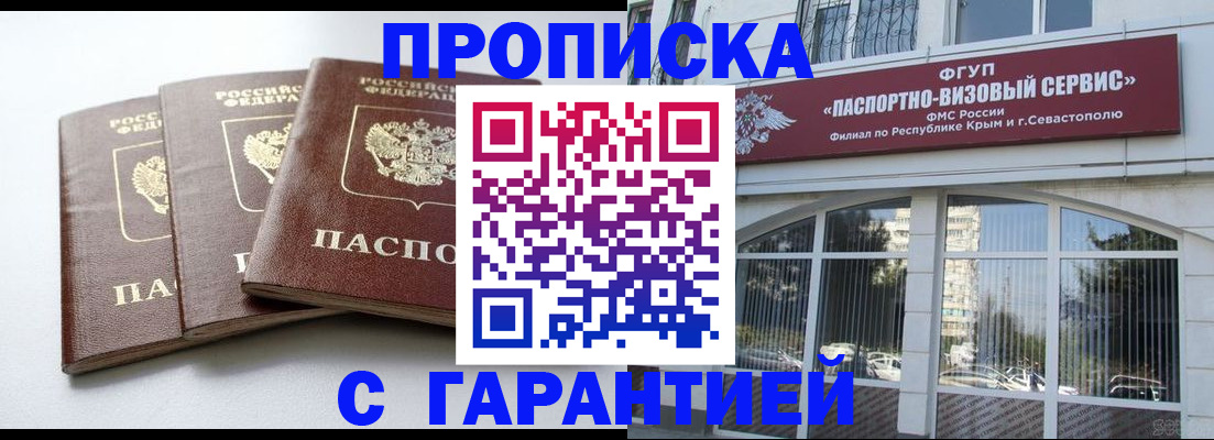 прописка в Мичуринске